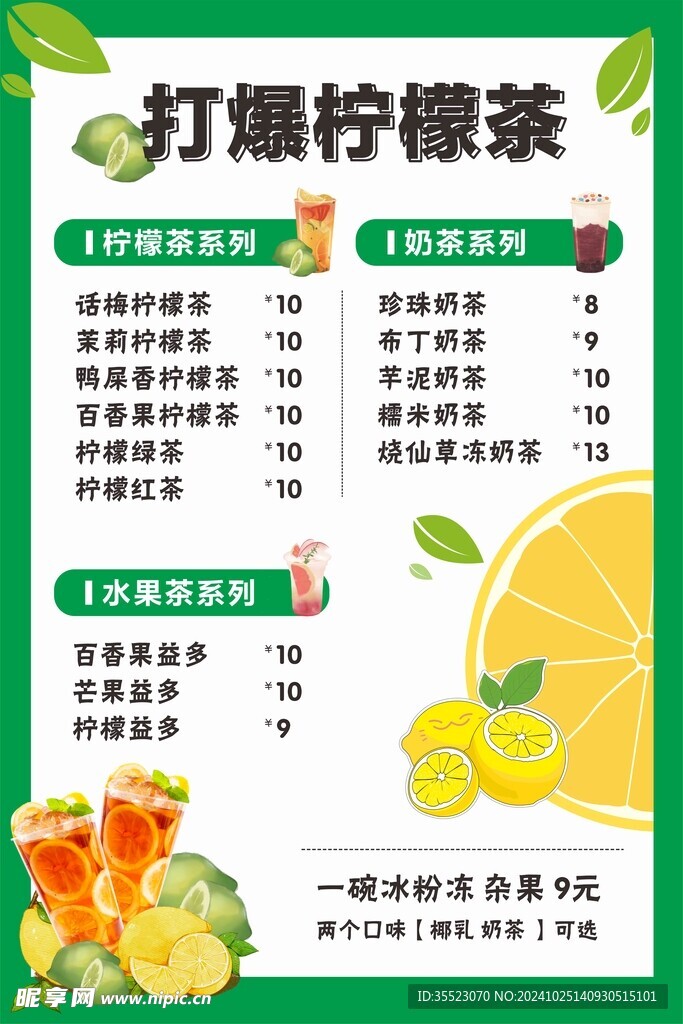 餐饮美食打爆柠檬茶