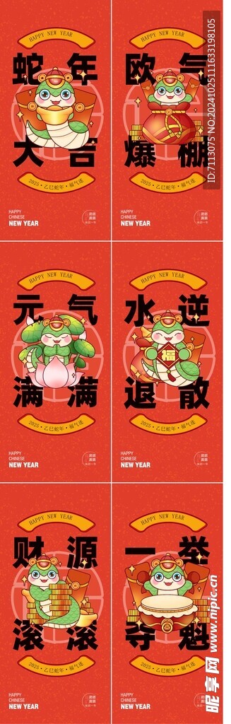蛇年封面