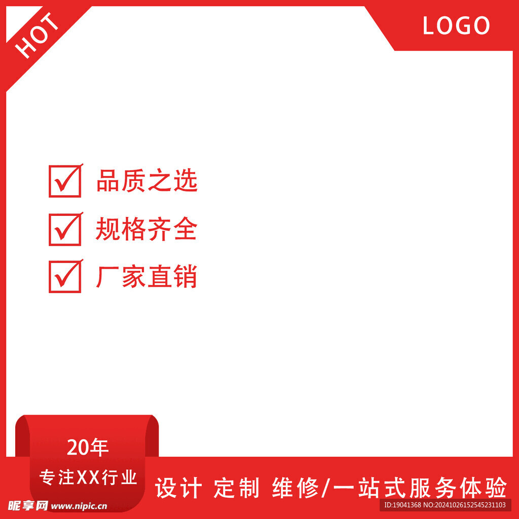 电商主图红色分层素材