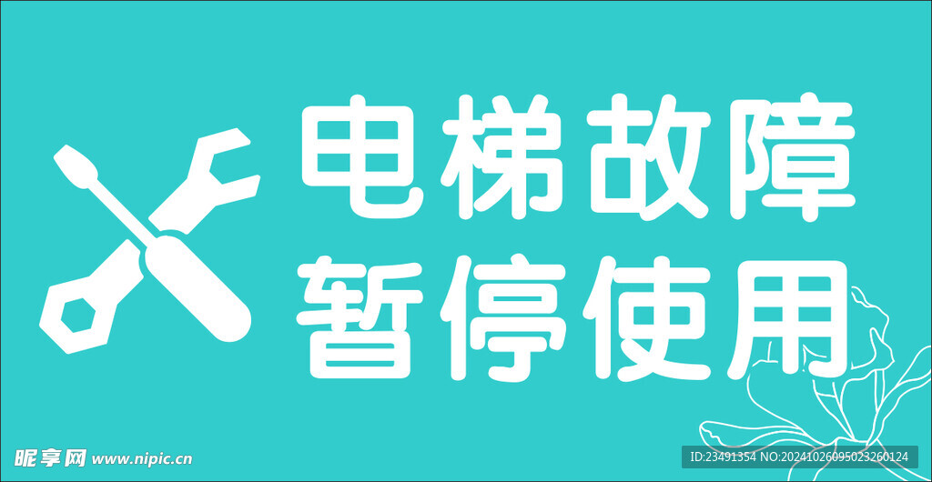 温馨提示电梯