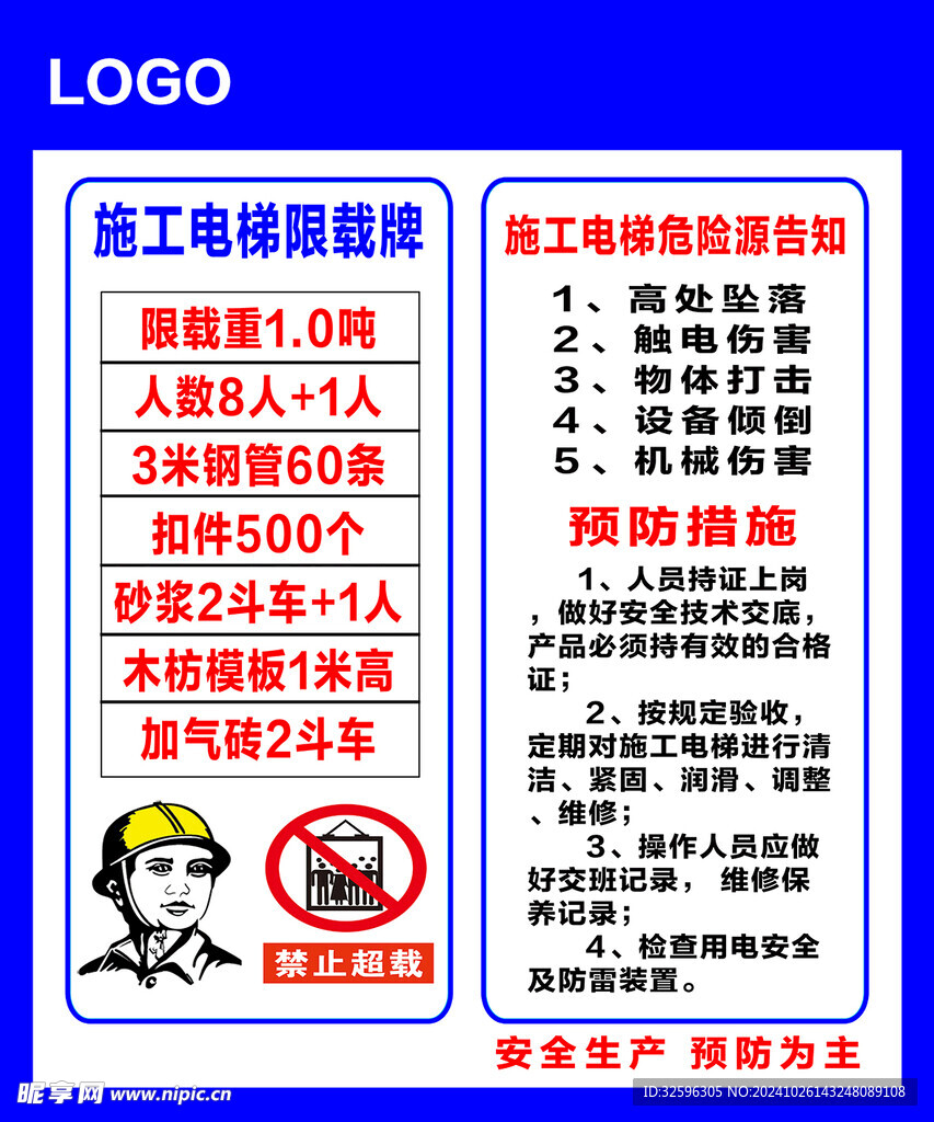 施工电梯限载