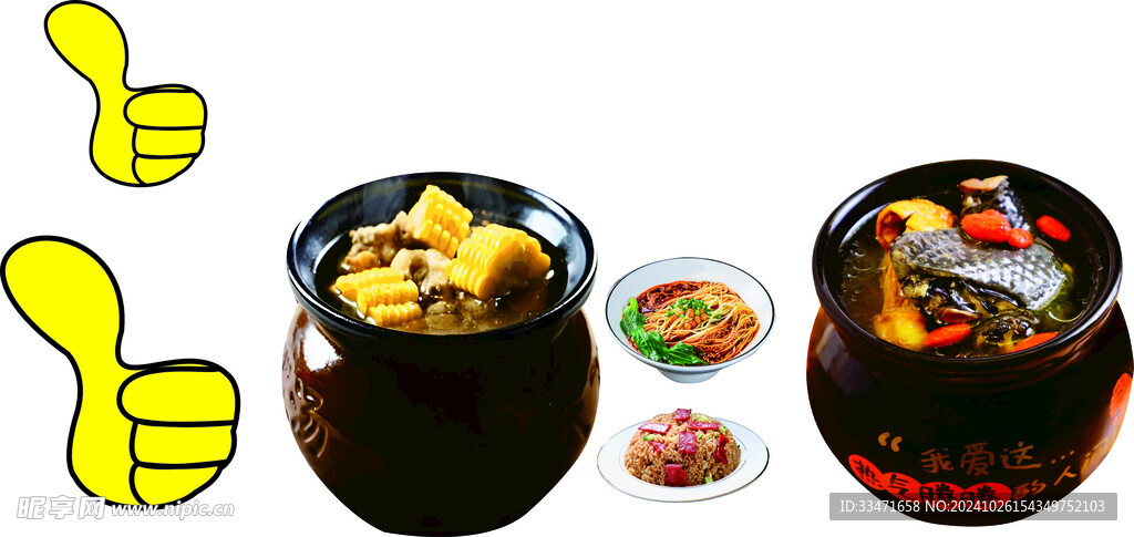 瓦罐汤  炒饭  大指母