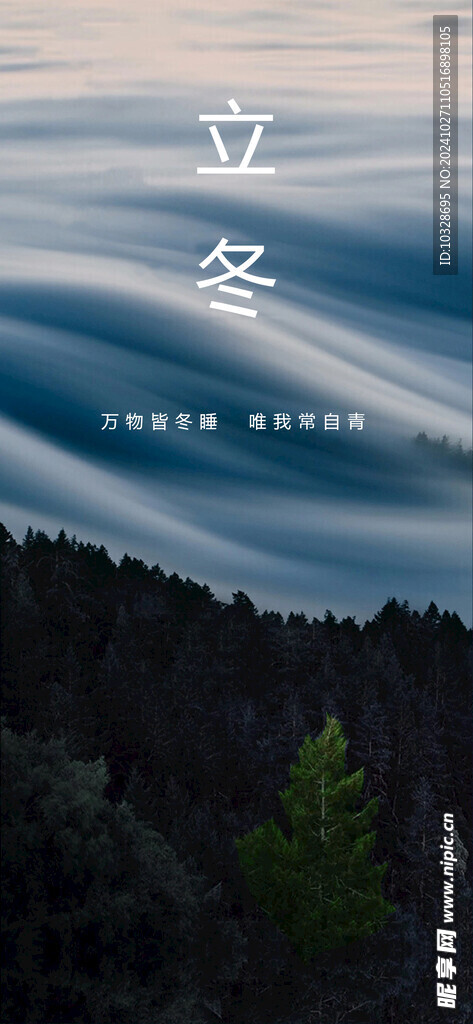 立冬海报