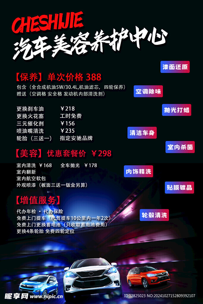 汽车美容养护海报