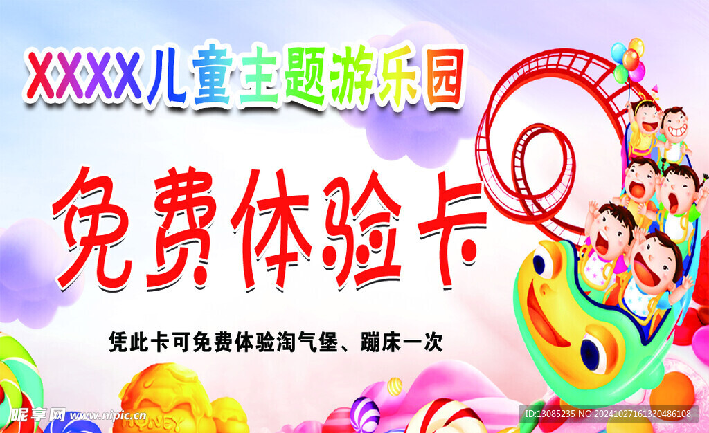 儿童乐园体验卡