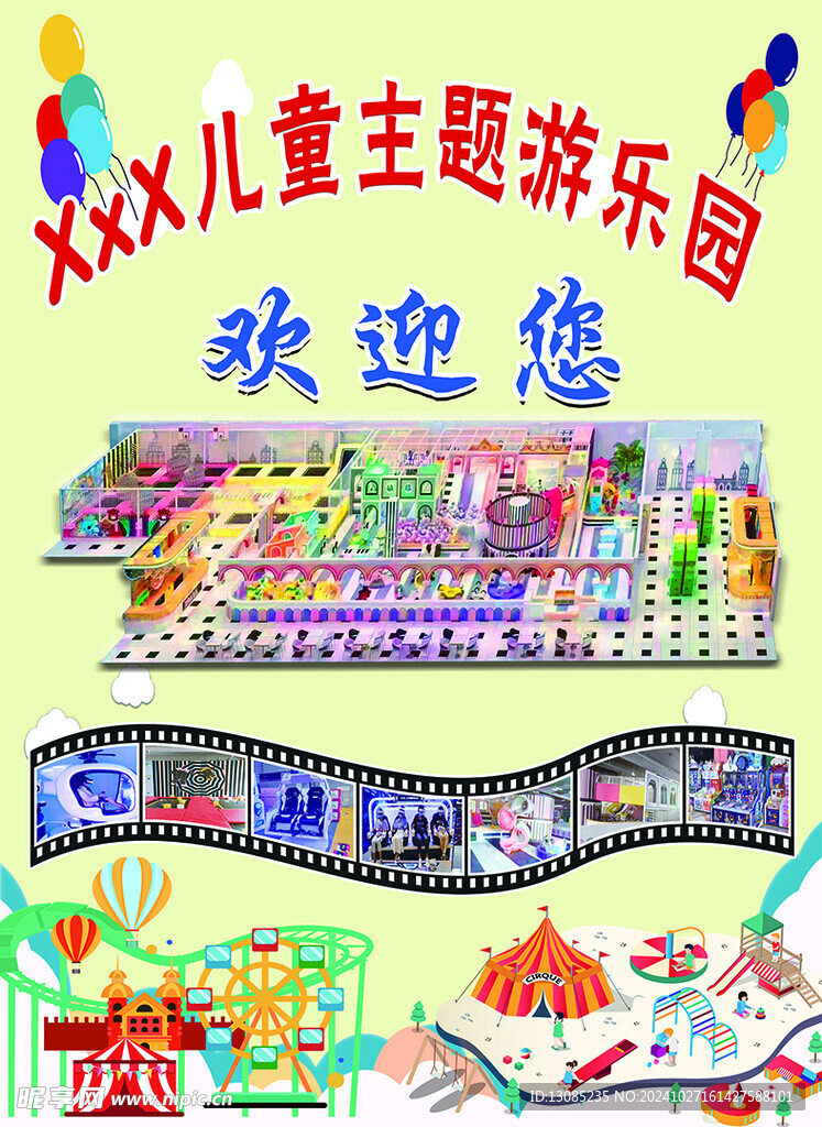 儿童 乐园   欢迎您 