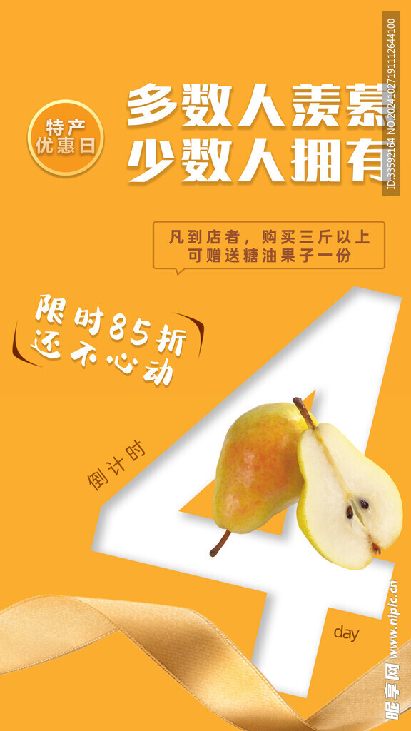 海报 倒计时 水果