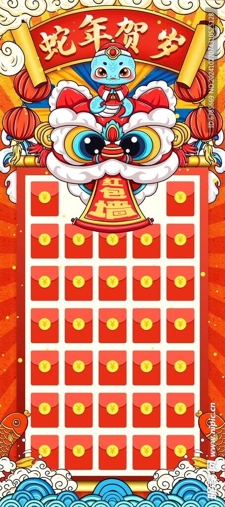  2025   蛇年贺岁红包