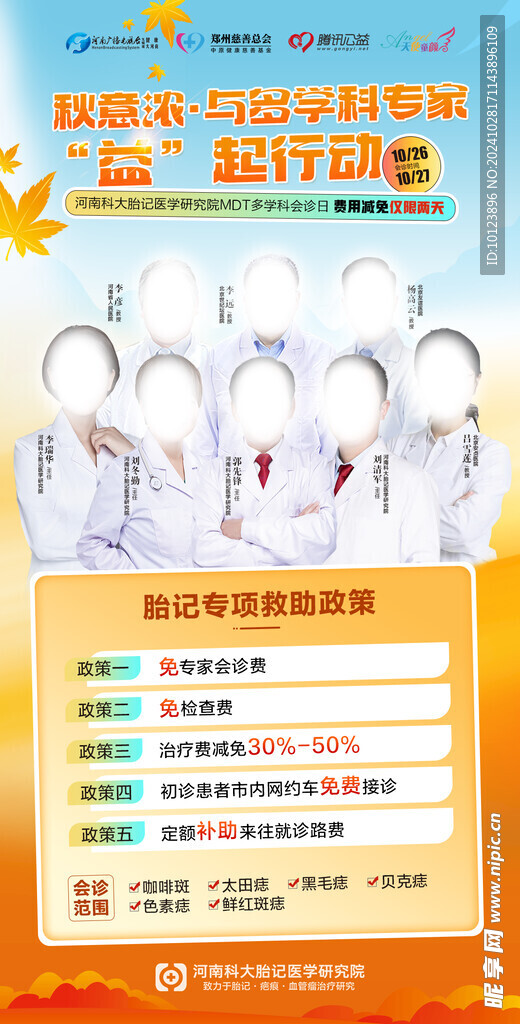 医院活动宣传图