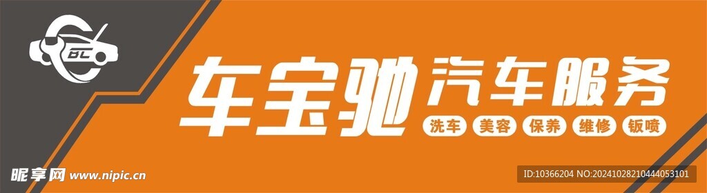 汽车服务中心门店形象招牌设计