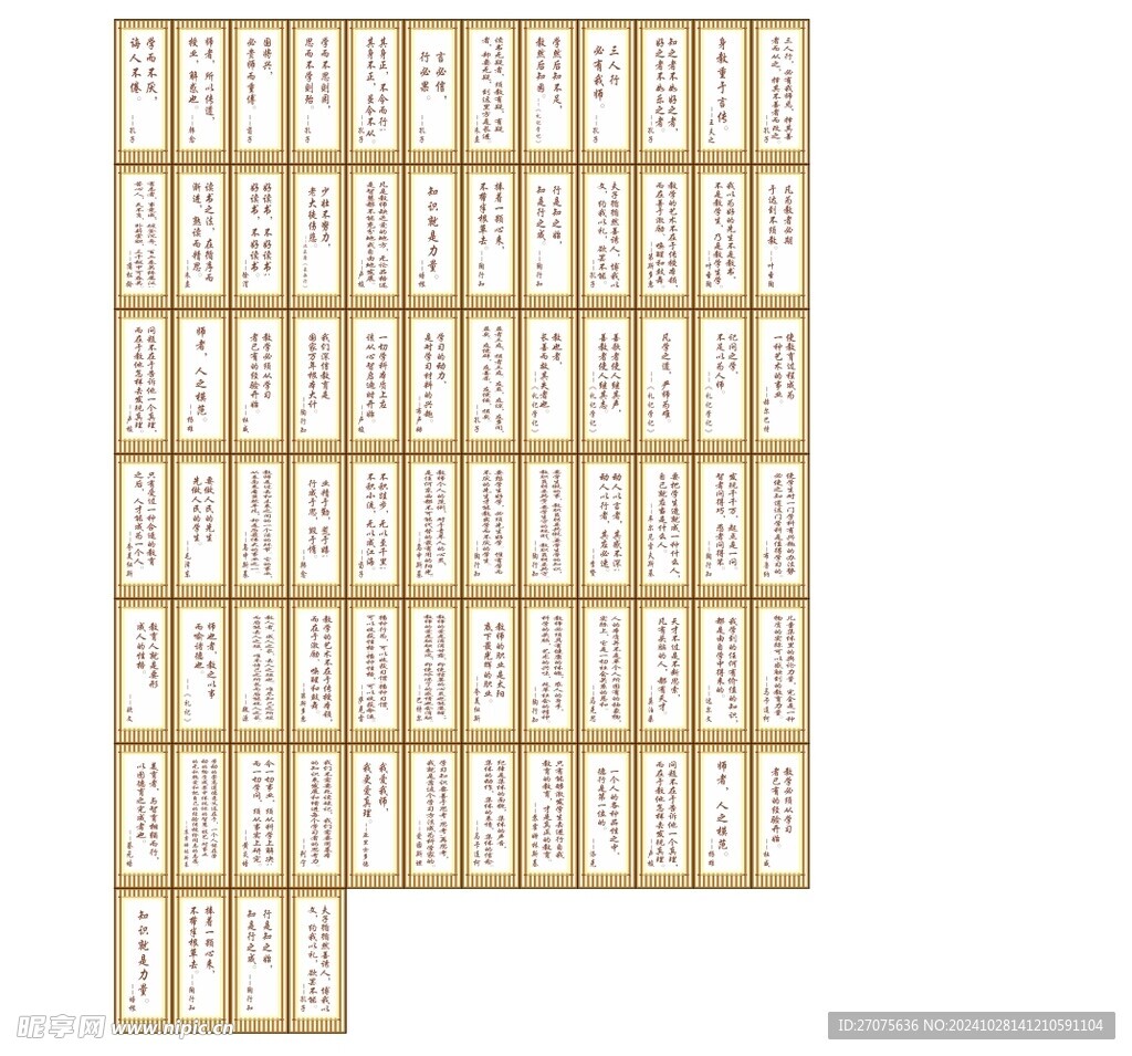 名人名言 校园墙面