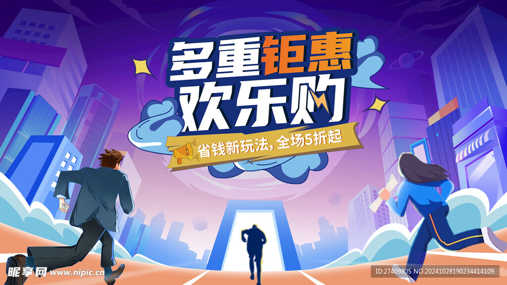 双十二活动背景