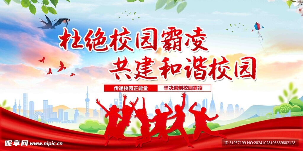 预防预防校园暴力