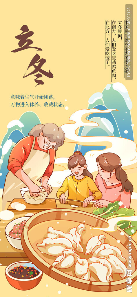 立冬节气海报
