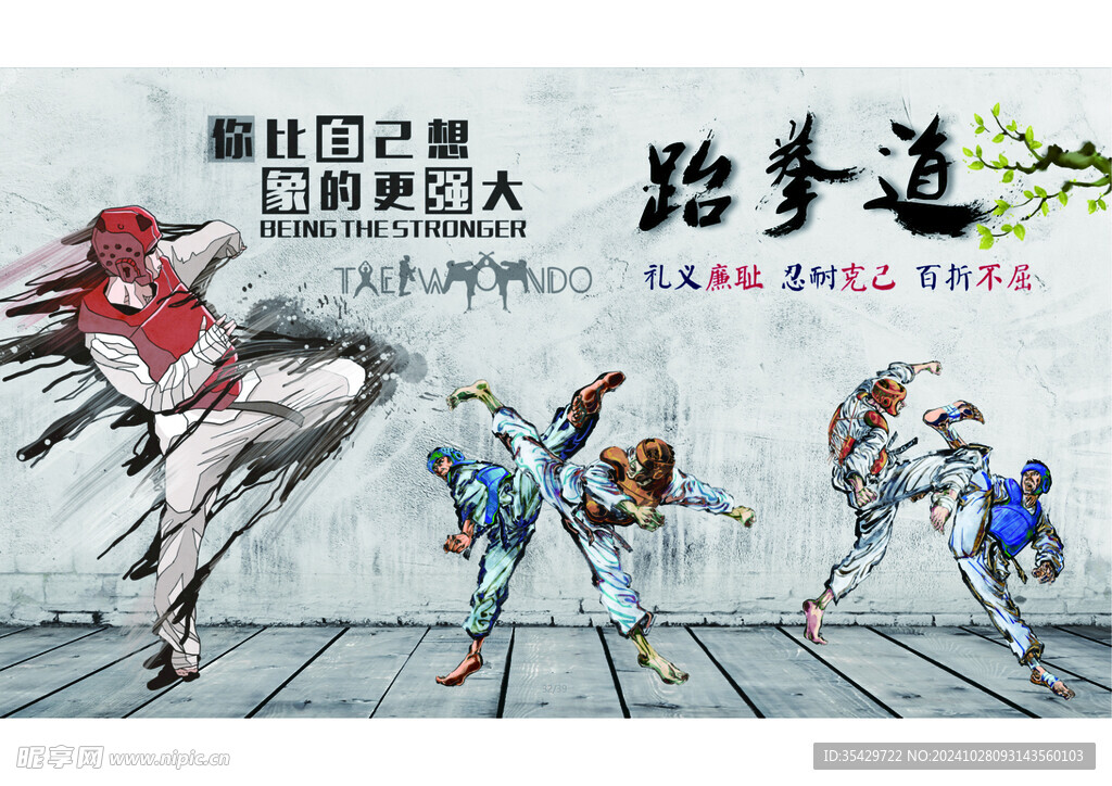 跆拳道背景图片