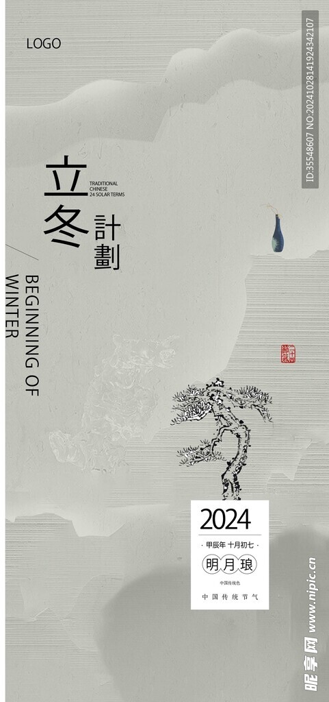 立冬海报