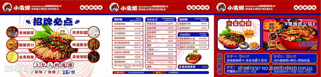 螺螂粉开业系列