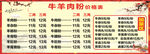 羊肉粉价格表 饮食店价格标 