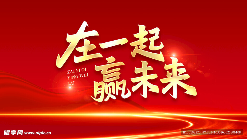 红色会议农业海报