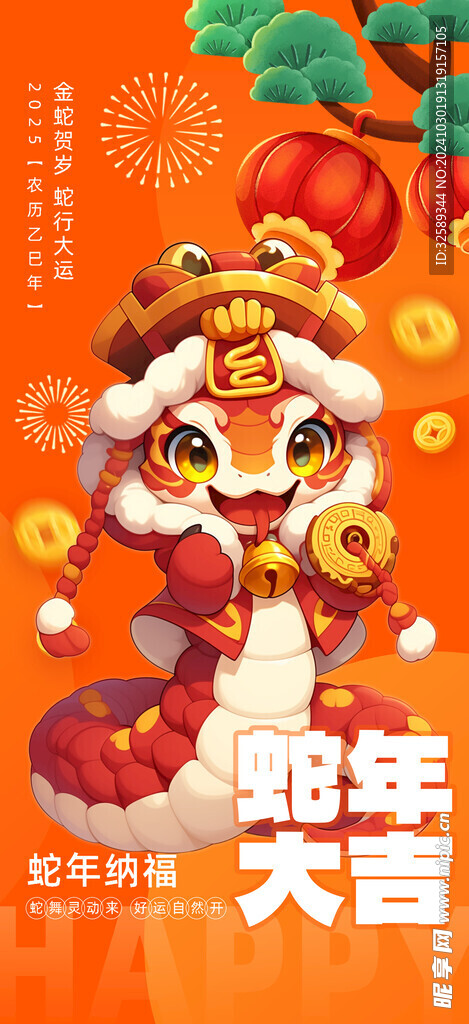 2025年蛇年宣传画 