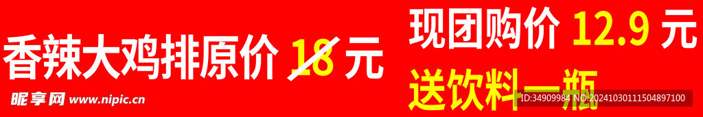 鸡排价格表