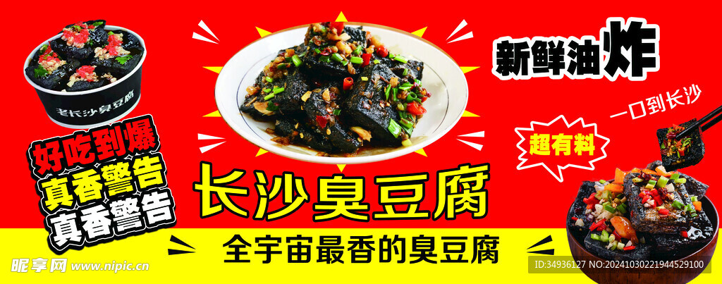 长沙臭豆腐