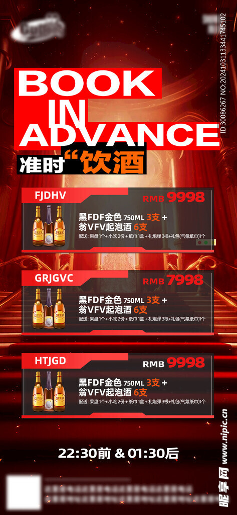 酒吧日常活动宣传创意海报