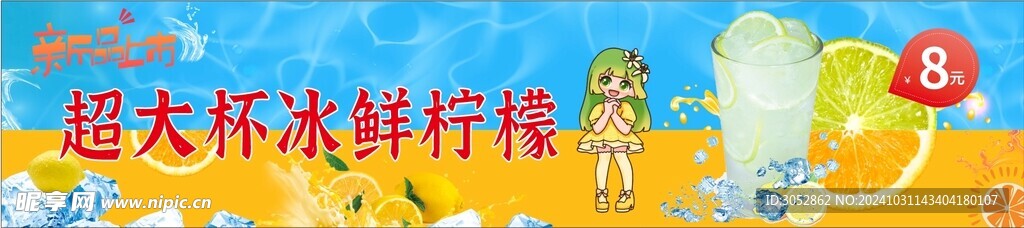 新品上市 冰鲜柠檬