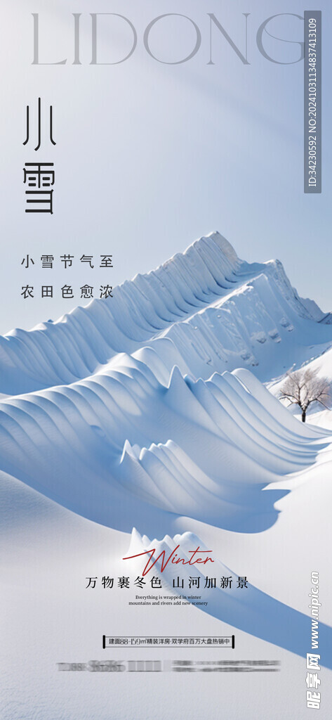 小雪海报