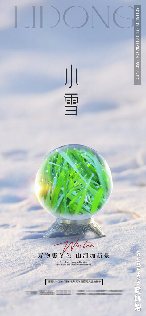 小雪海报