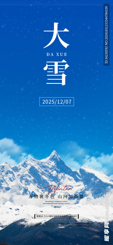 大雪海报