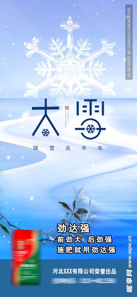 大雪海报