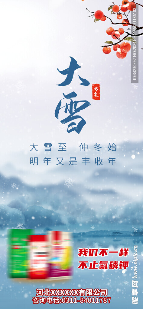 大雪海报