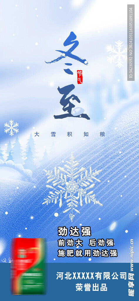 冬至海报