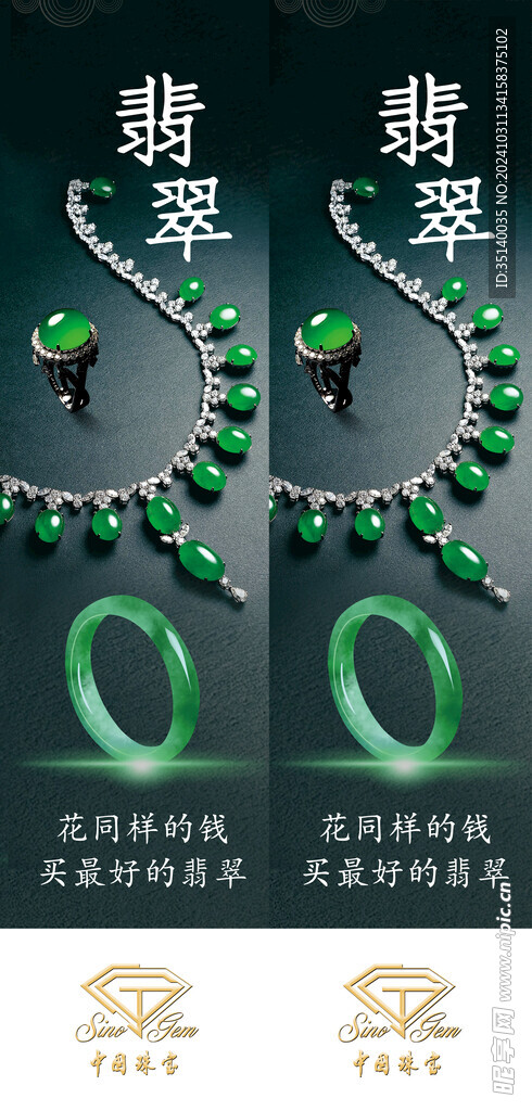 中国珠宝   翡翠
