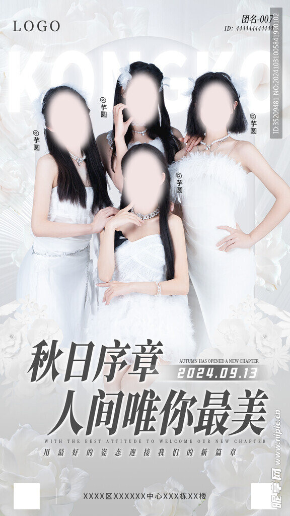 高级白色人物海报