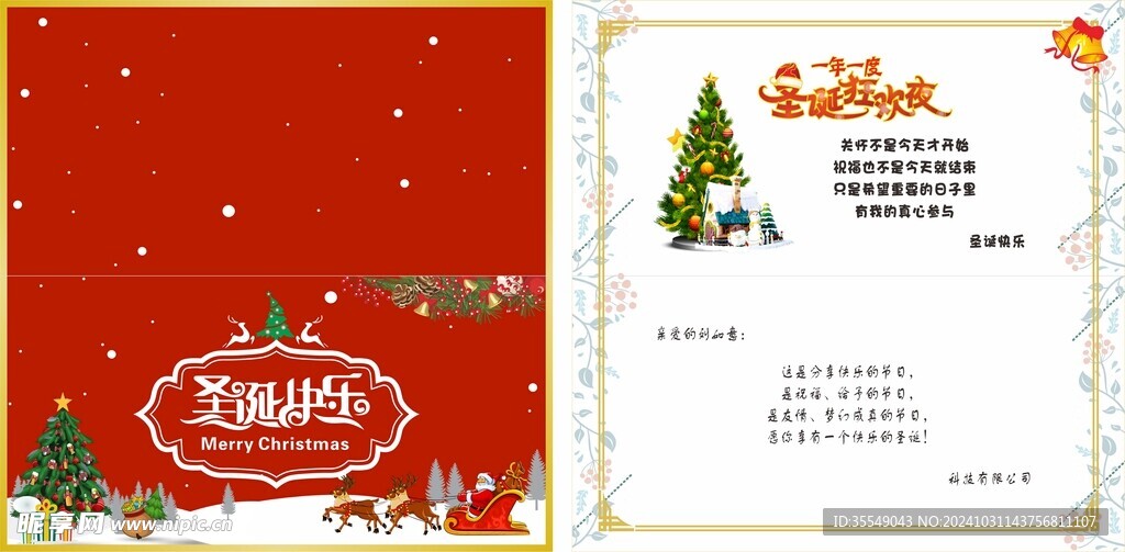 圣诞邀请函