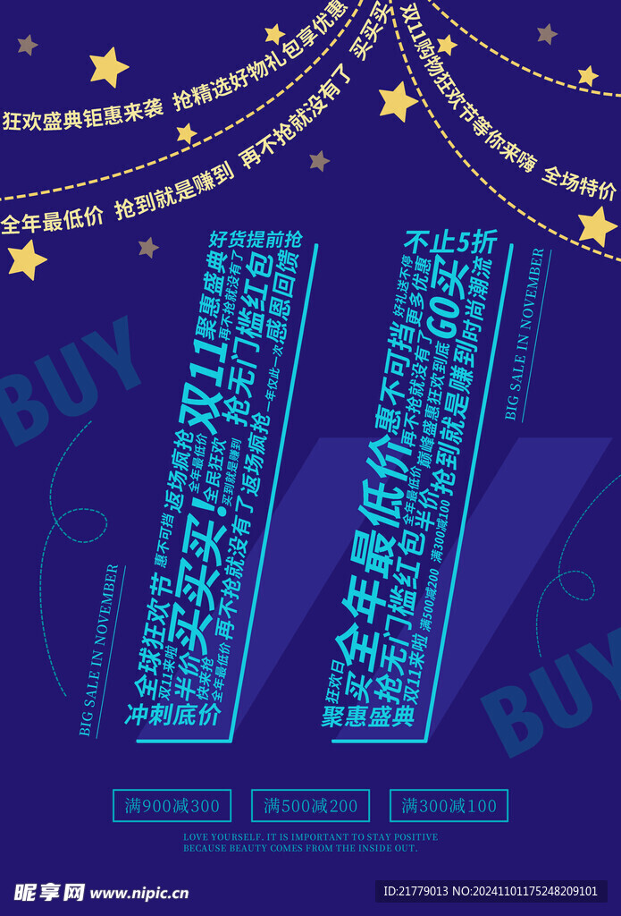 蓝色双十一海报 