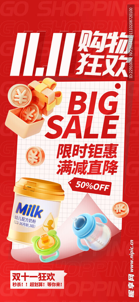 双十一 购物狂欢