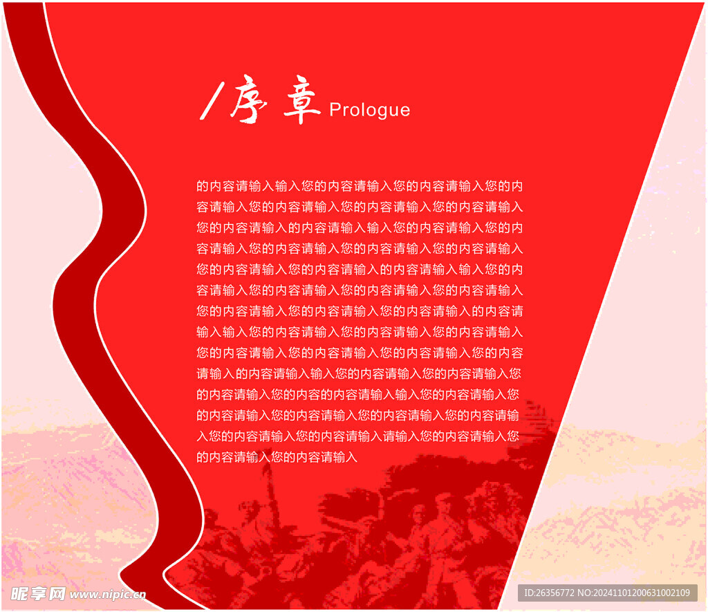 红色文化墙设计