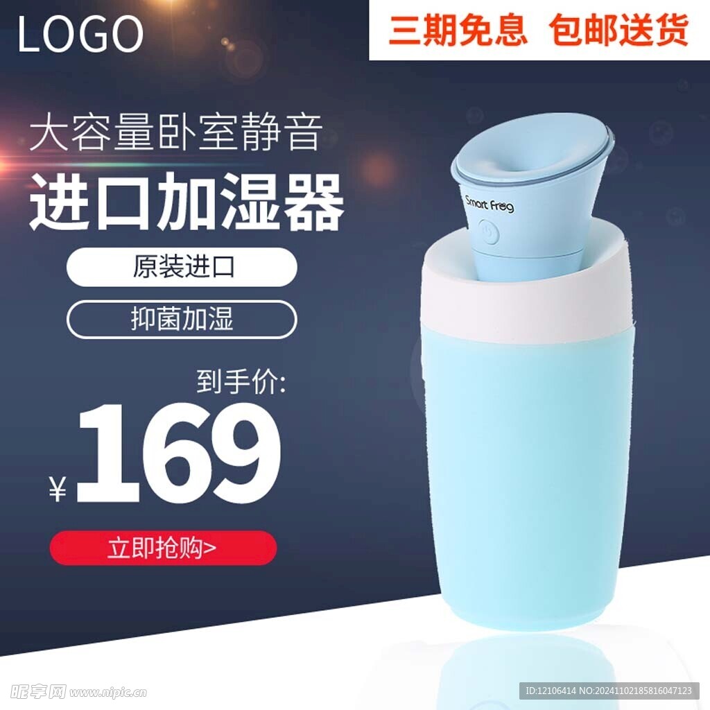 淘宝加湿器主图