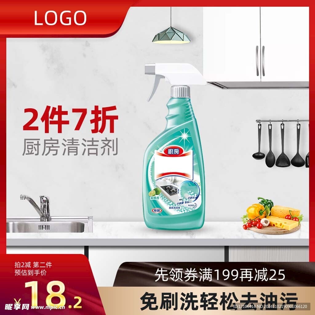 淘宝去污剂主图