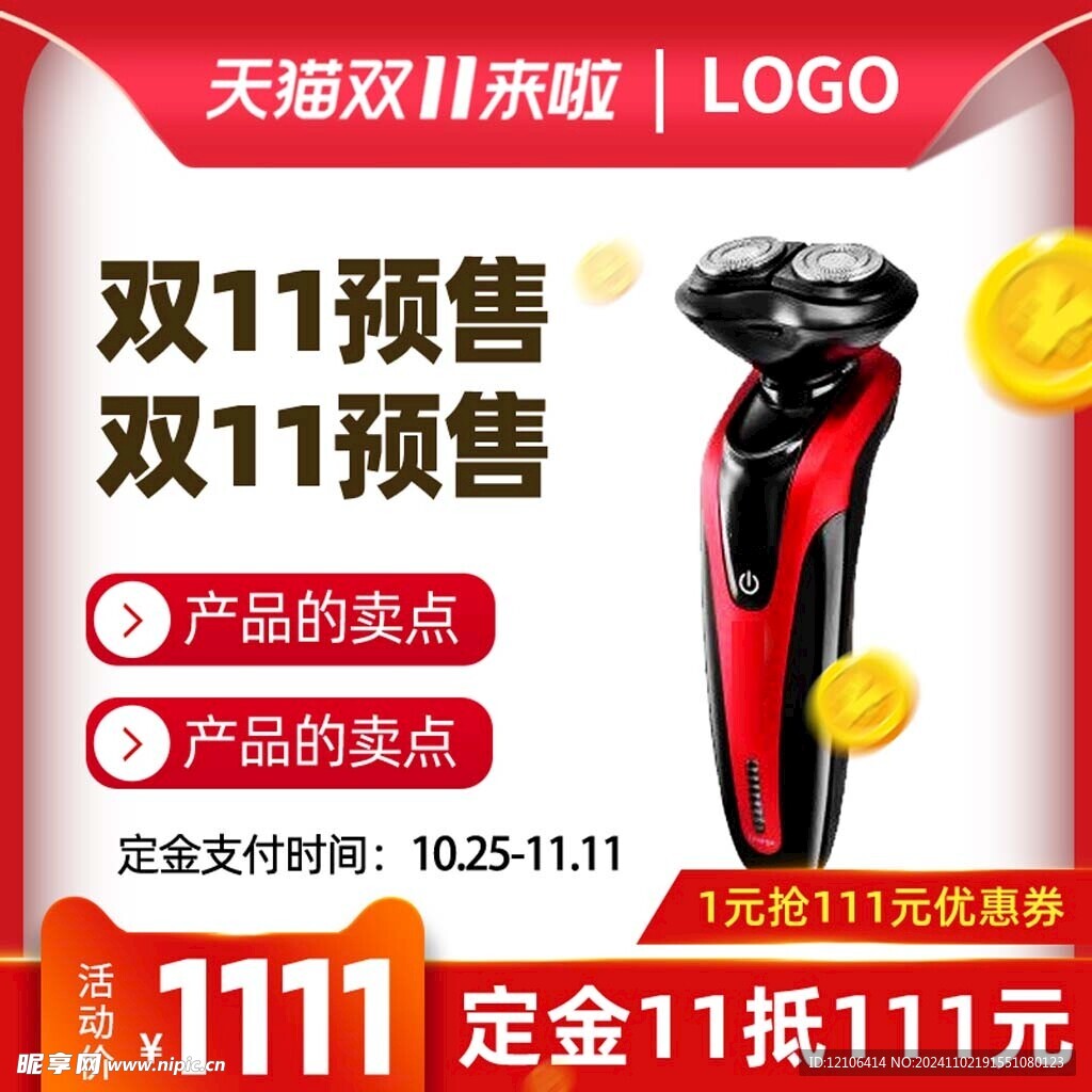 淘宝剃须刀主图