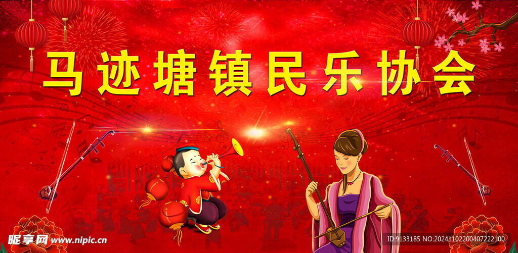 民间乐器演奏会背景