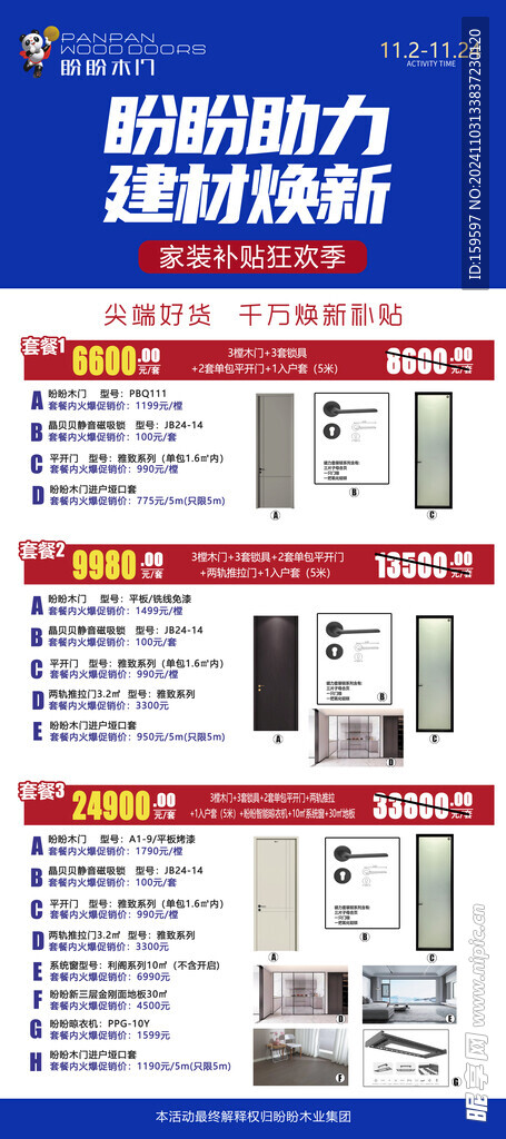 盼盼助力 建材焕新