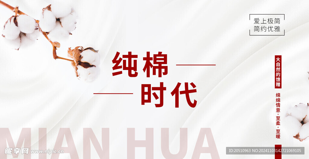 棉花海报
