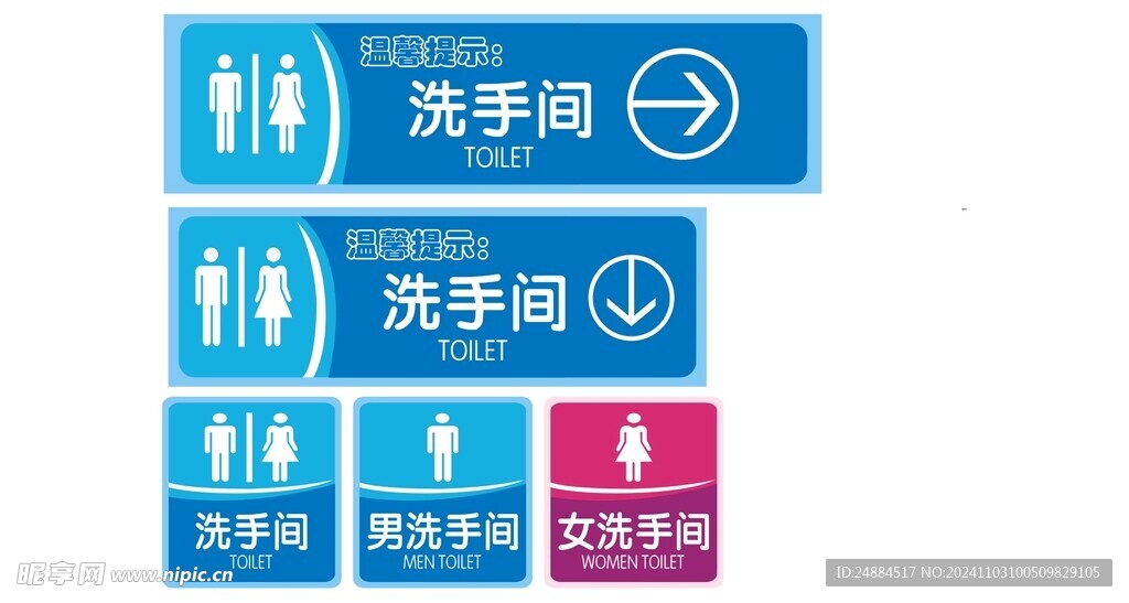 卫生间标识牌