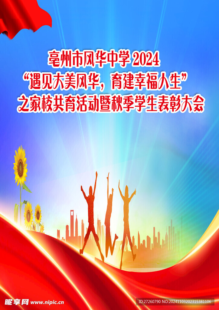 节日演讲 节目单封皮