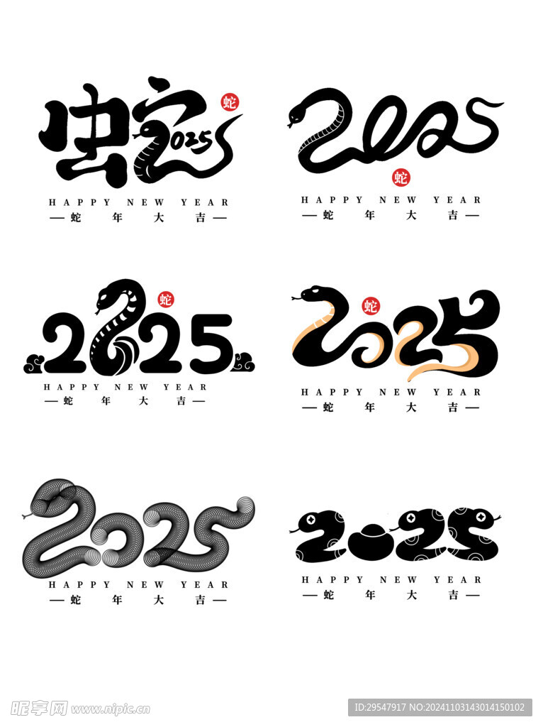 2025数字蛇年新年吉利吉祥黑