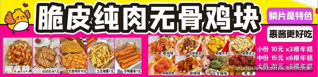 脆皮纯肉无骨鸡块